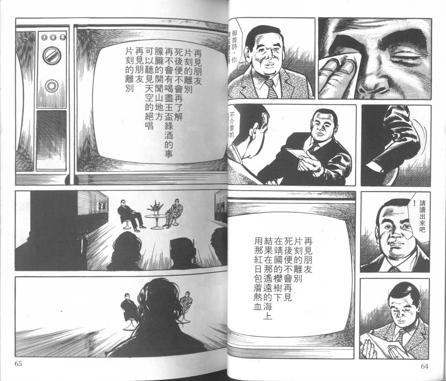 饿男 第1卷 第35页