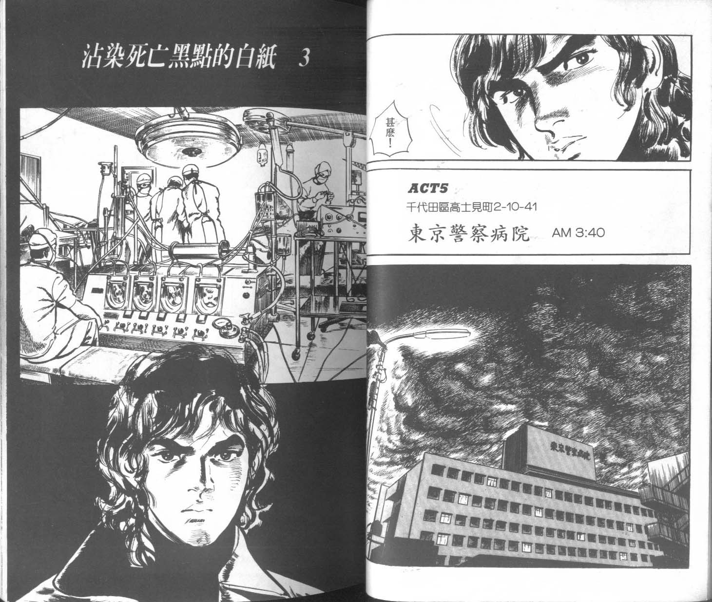 饿男 第1卷 第37页