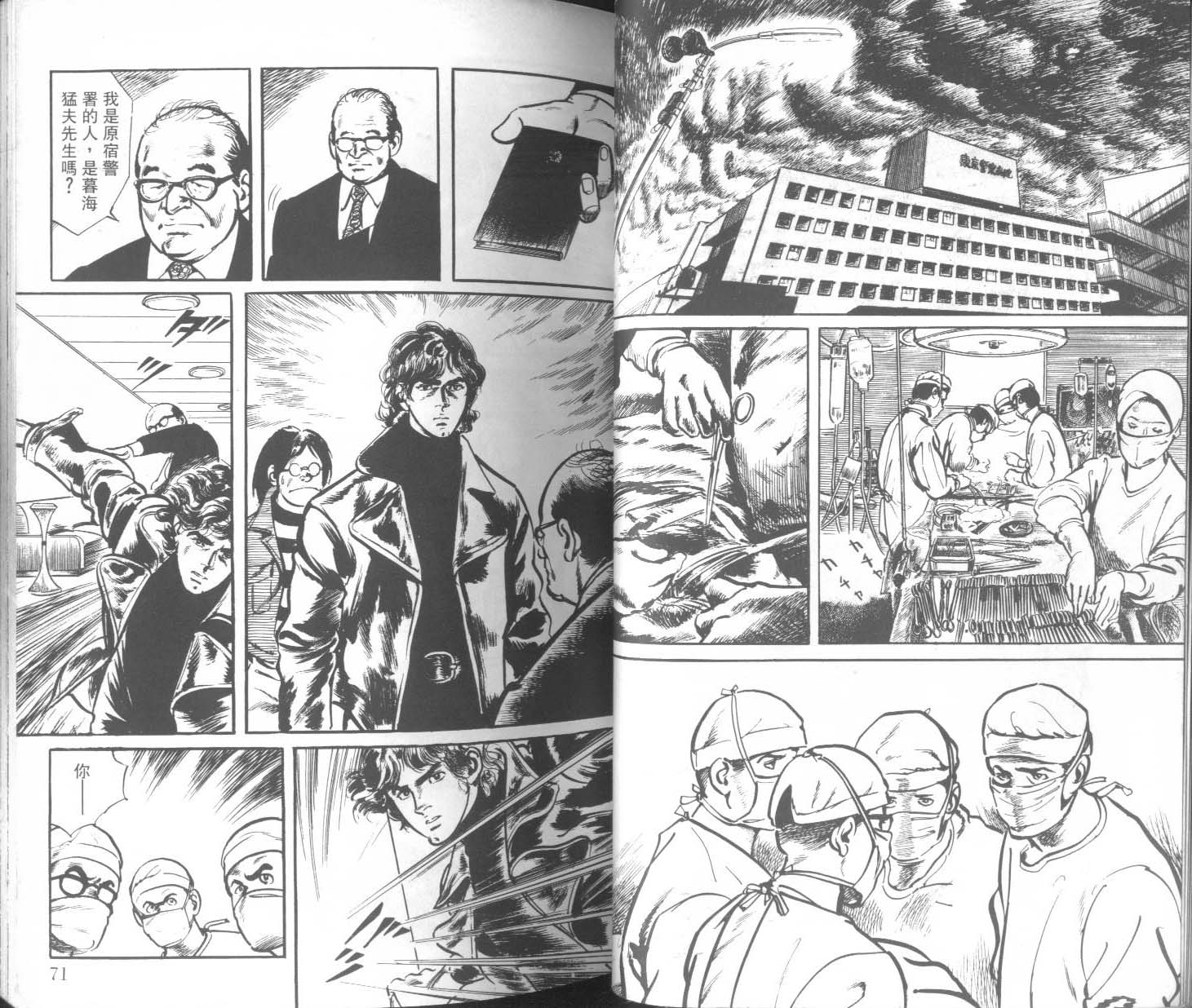 饿男 第1卷 第38页