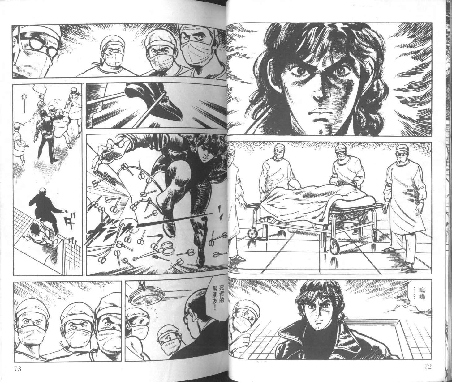 饿男 第1卷 第39页