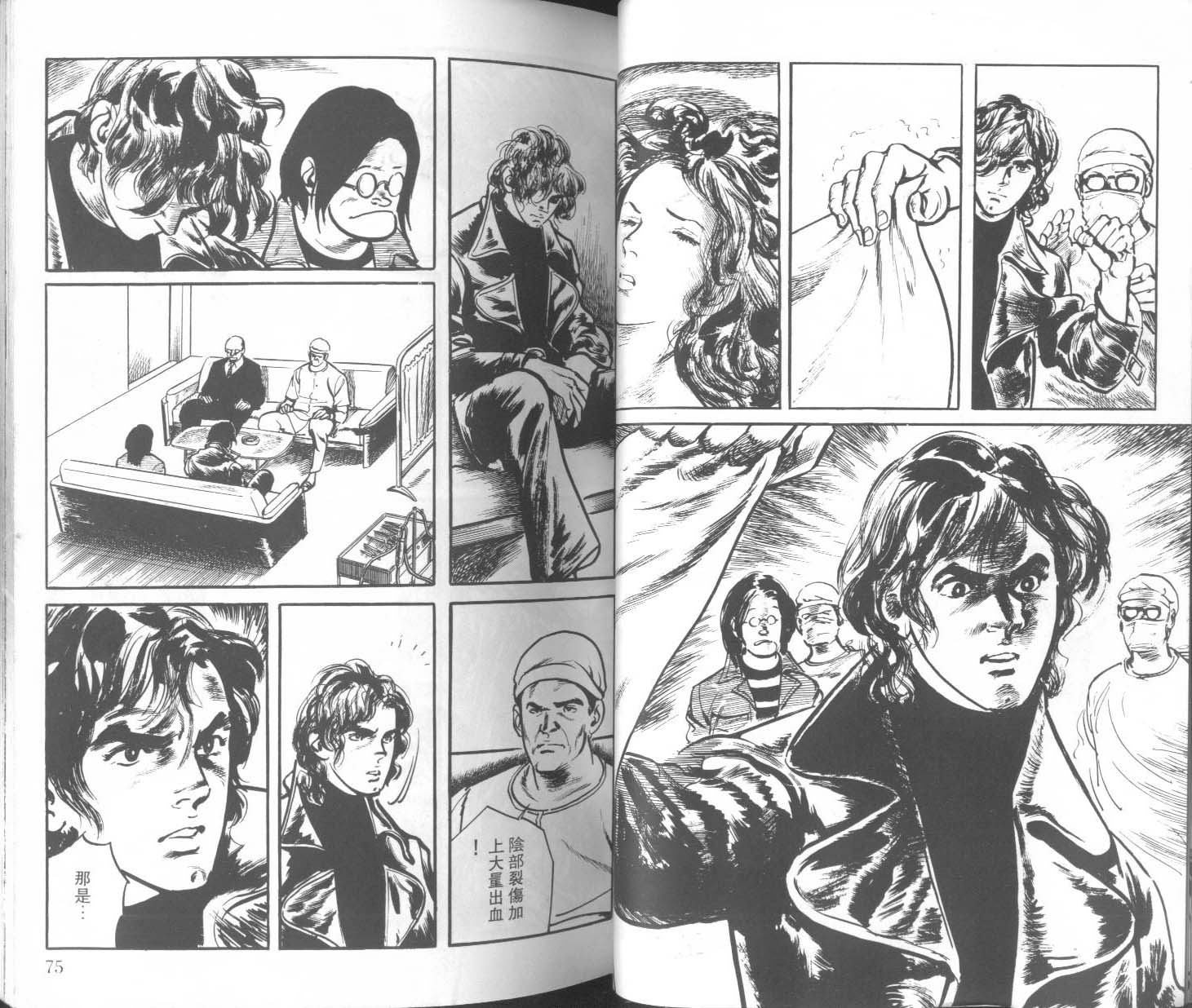 饿男 第1卷 第40页