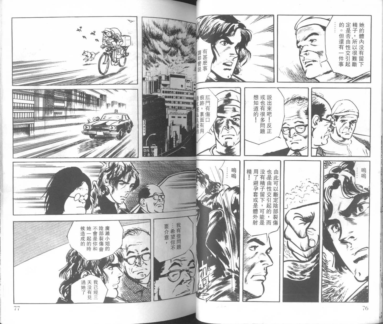 饿男 第1卷 第41页