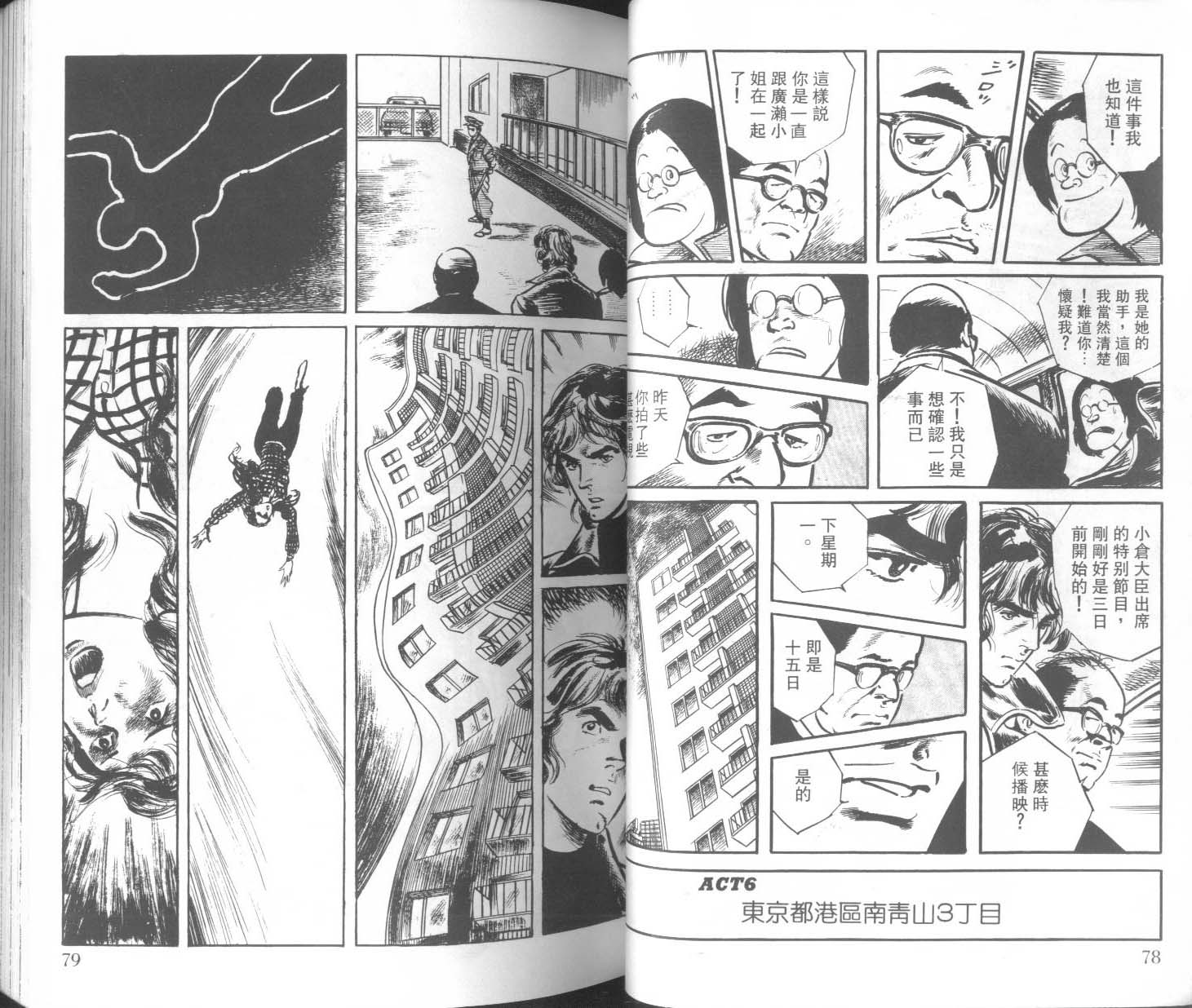 饿男 第1卷 第42页