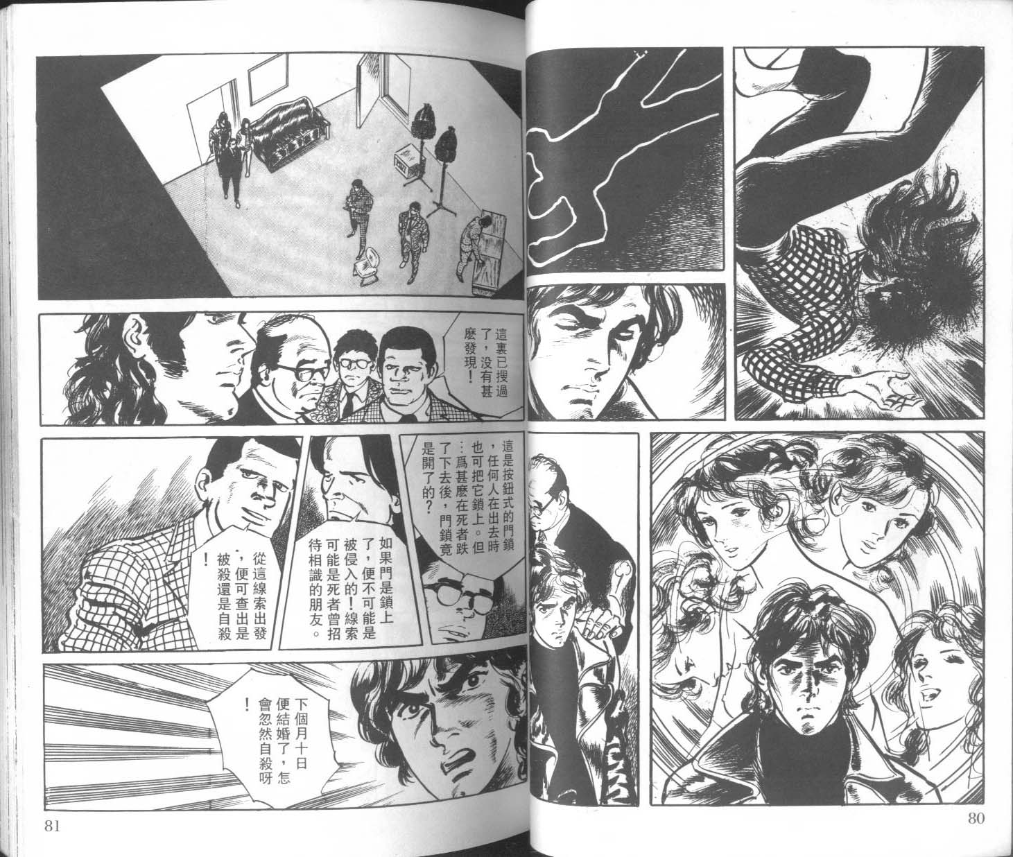 饿男 第1卷 第43页