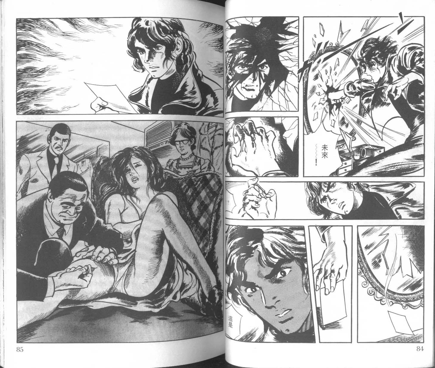 饿男 第1卷 第45页