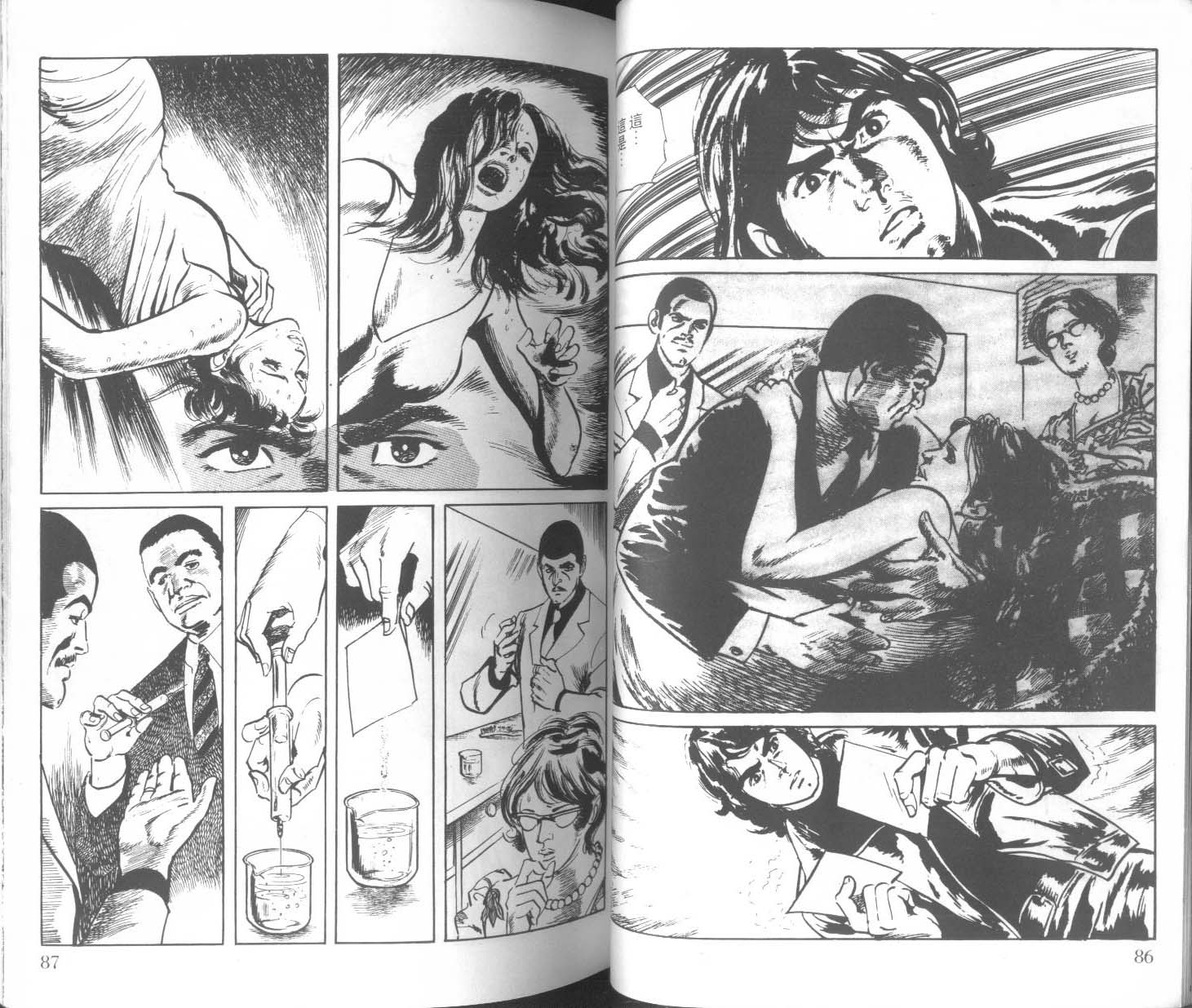 饿男 第1卷 第46页