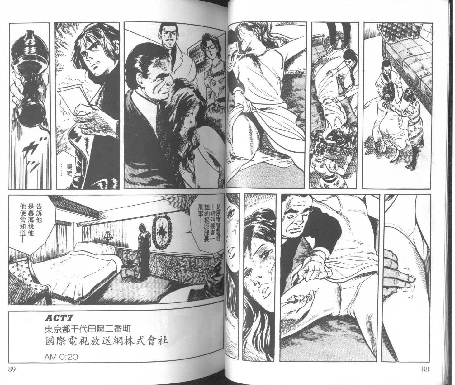 饿男 第1卷 第47页