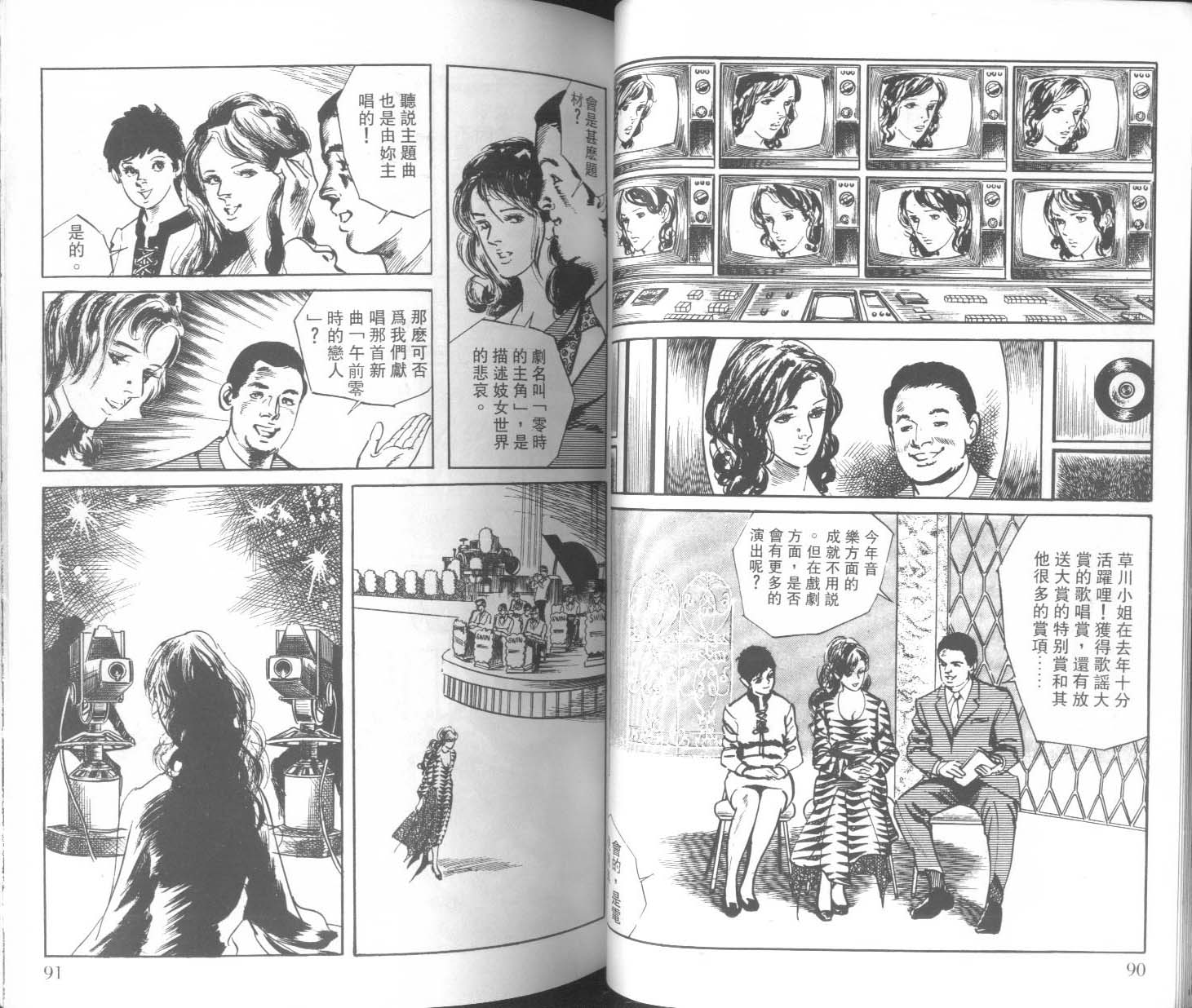 饿男 第1卷 第48页