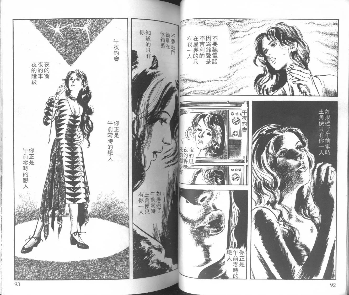 饿男 第1卷 第49页