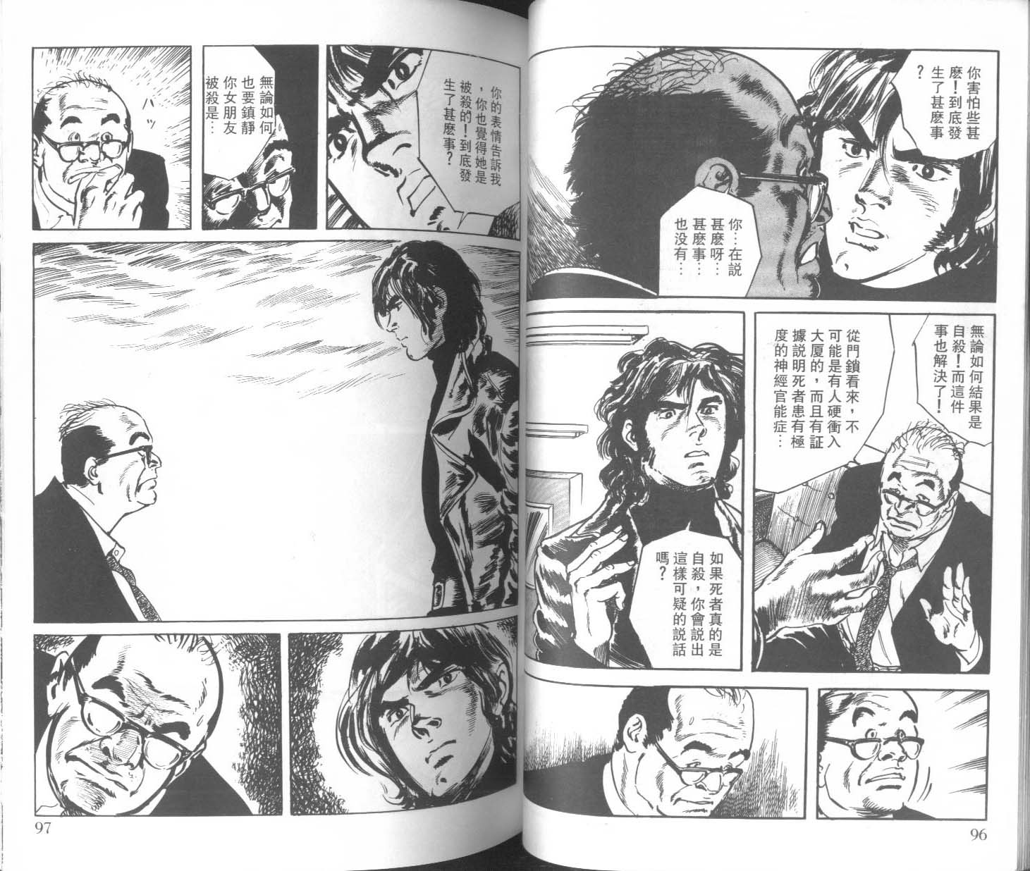 饿男 第1卷 第51页