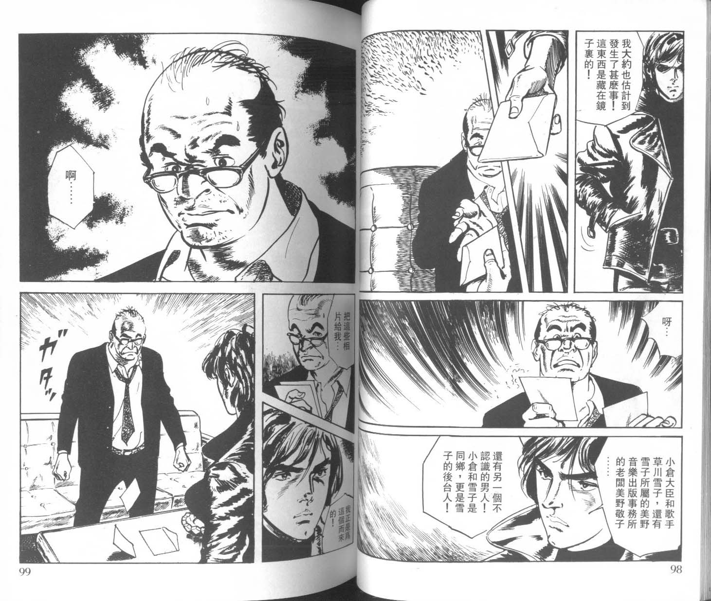 饿男 第1卷 第52页