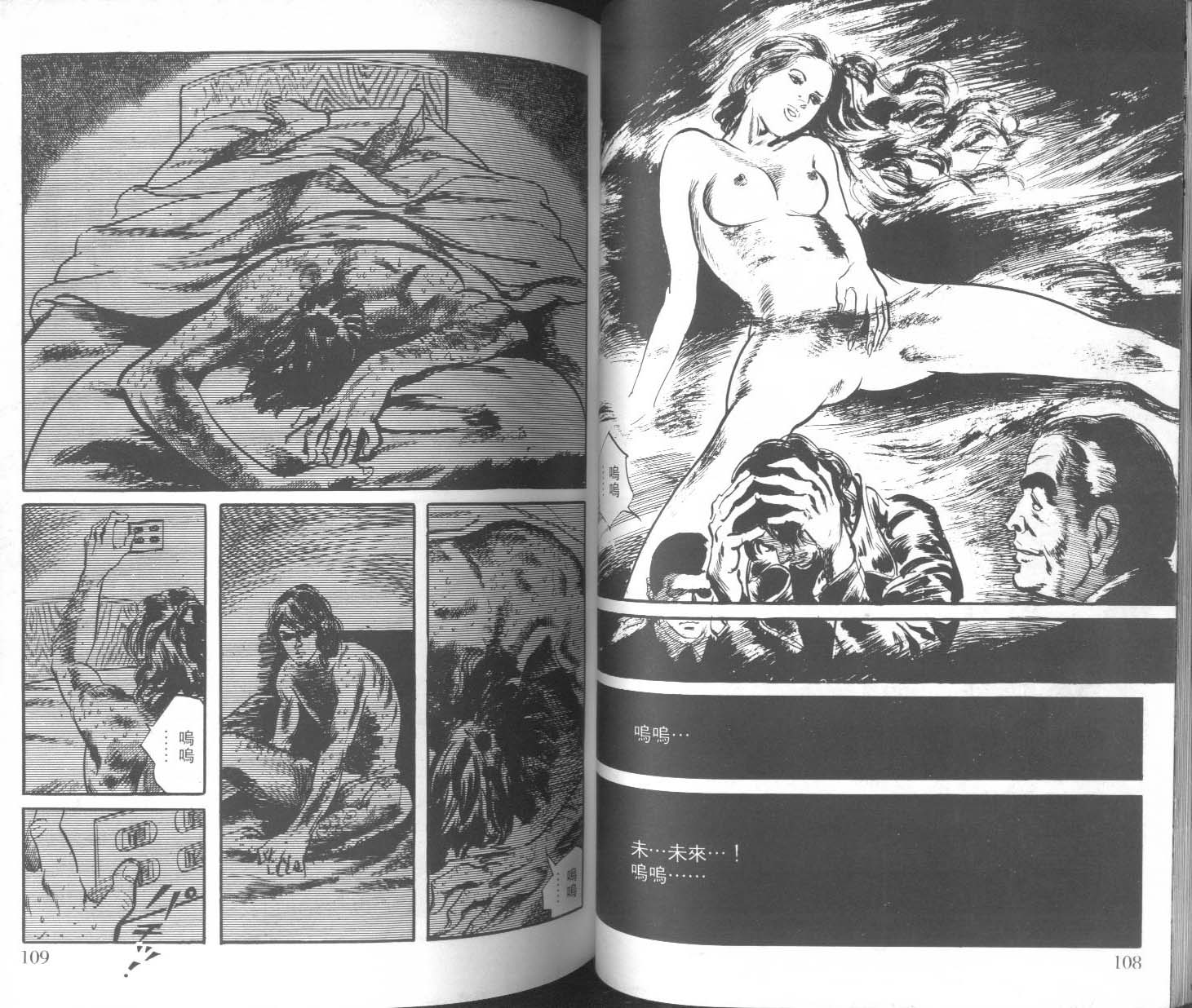 饿男 第1卷 第57页