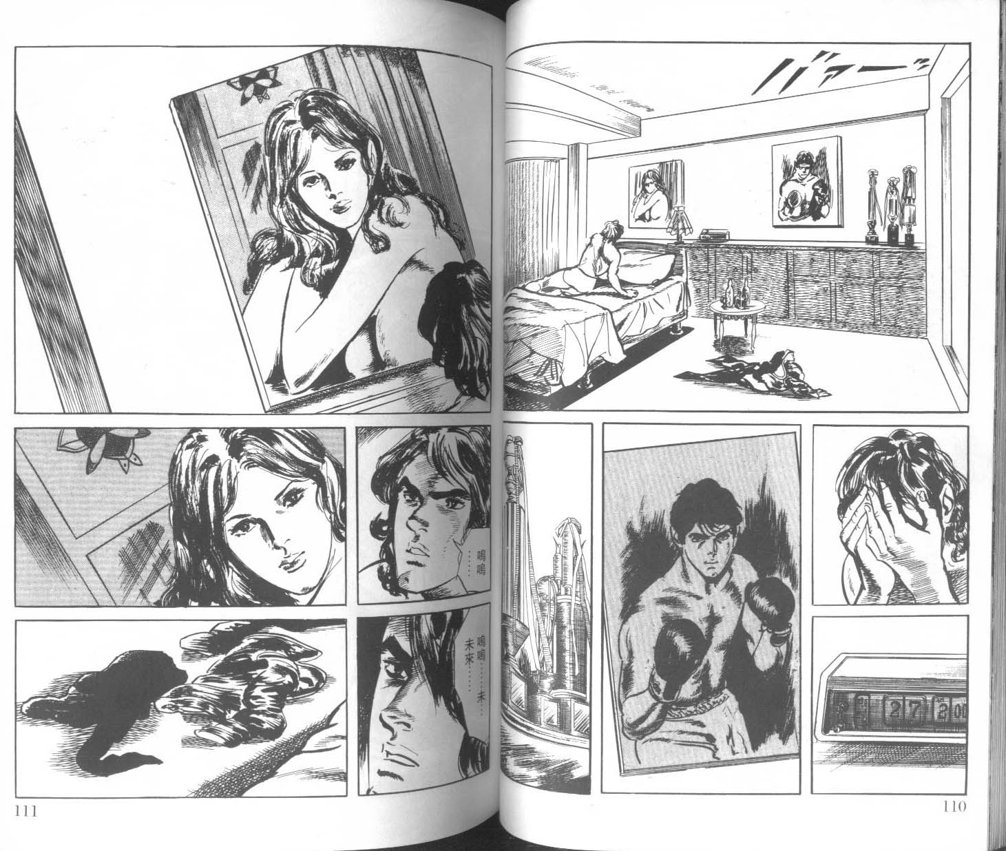 饿男 第1卷 第58页