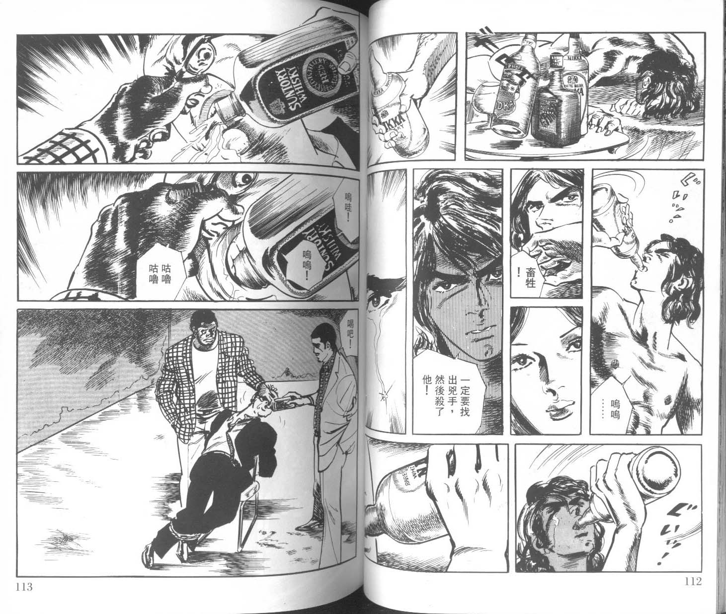 饿男 第1卷 第59页