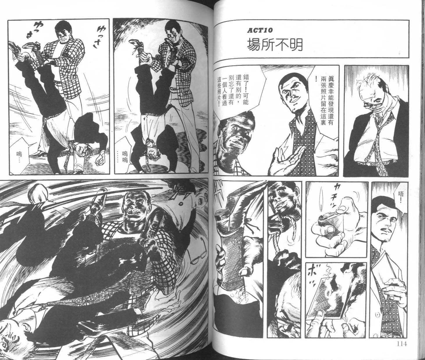 饿男 第1卷 第60页