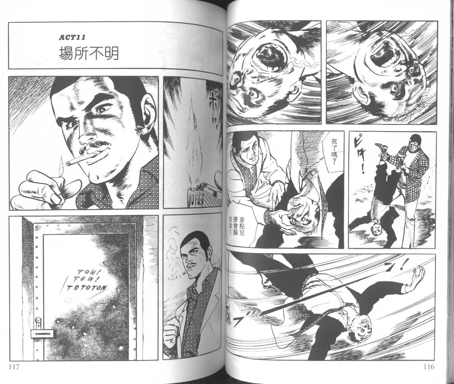 饿男 第1卷 第61页