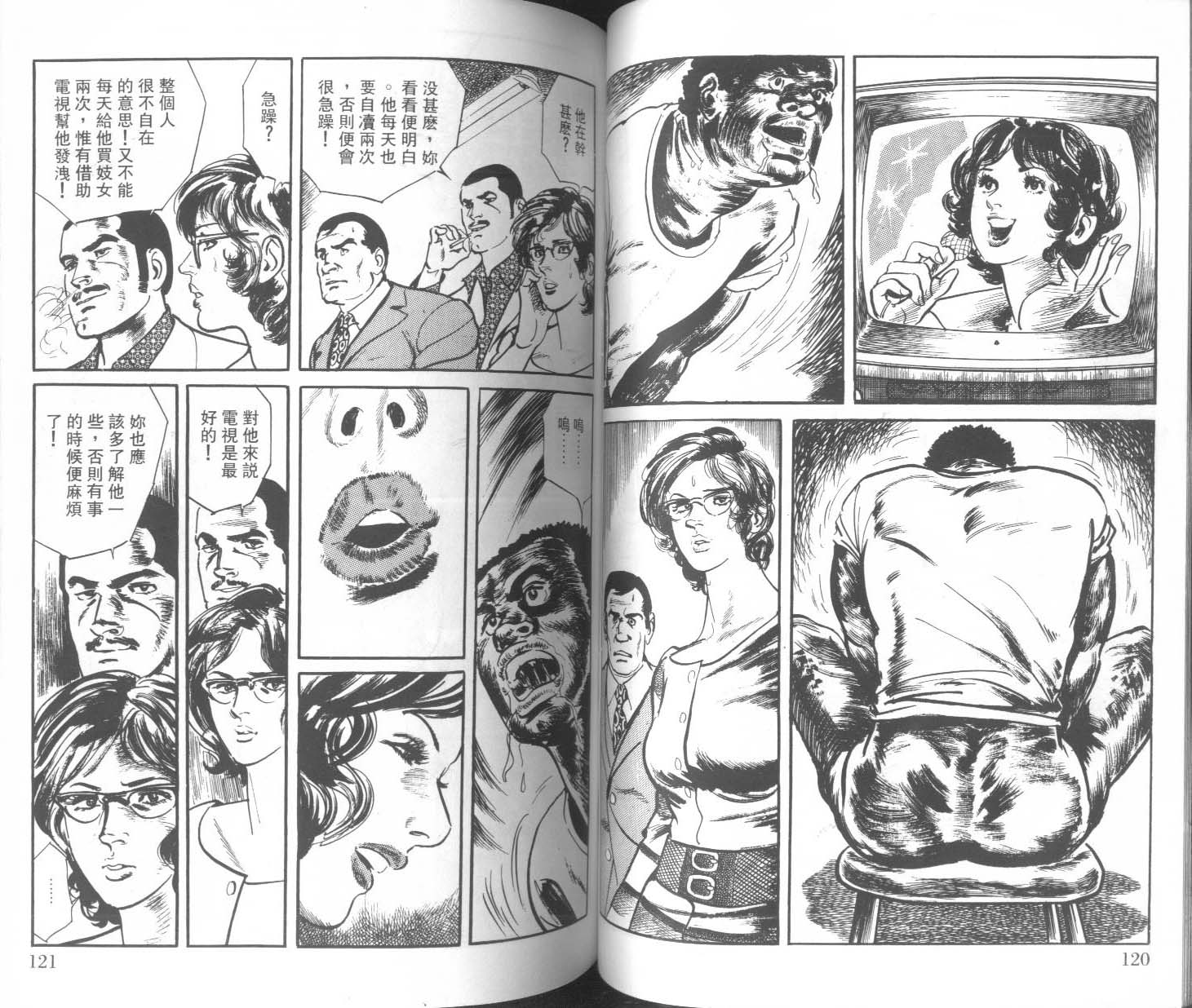 饿男 第1卷 第63页