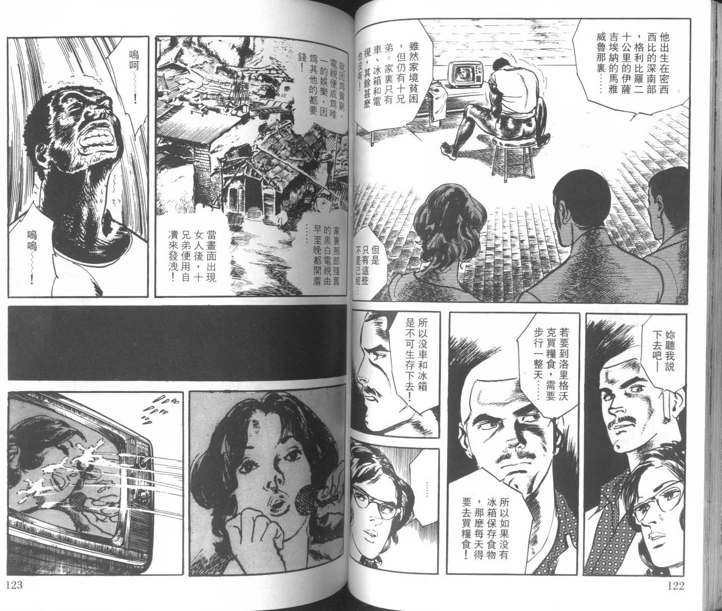 饿男 第1卷 第64页