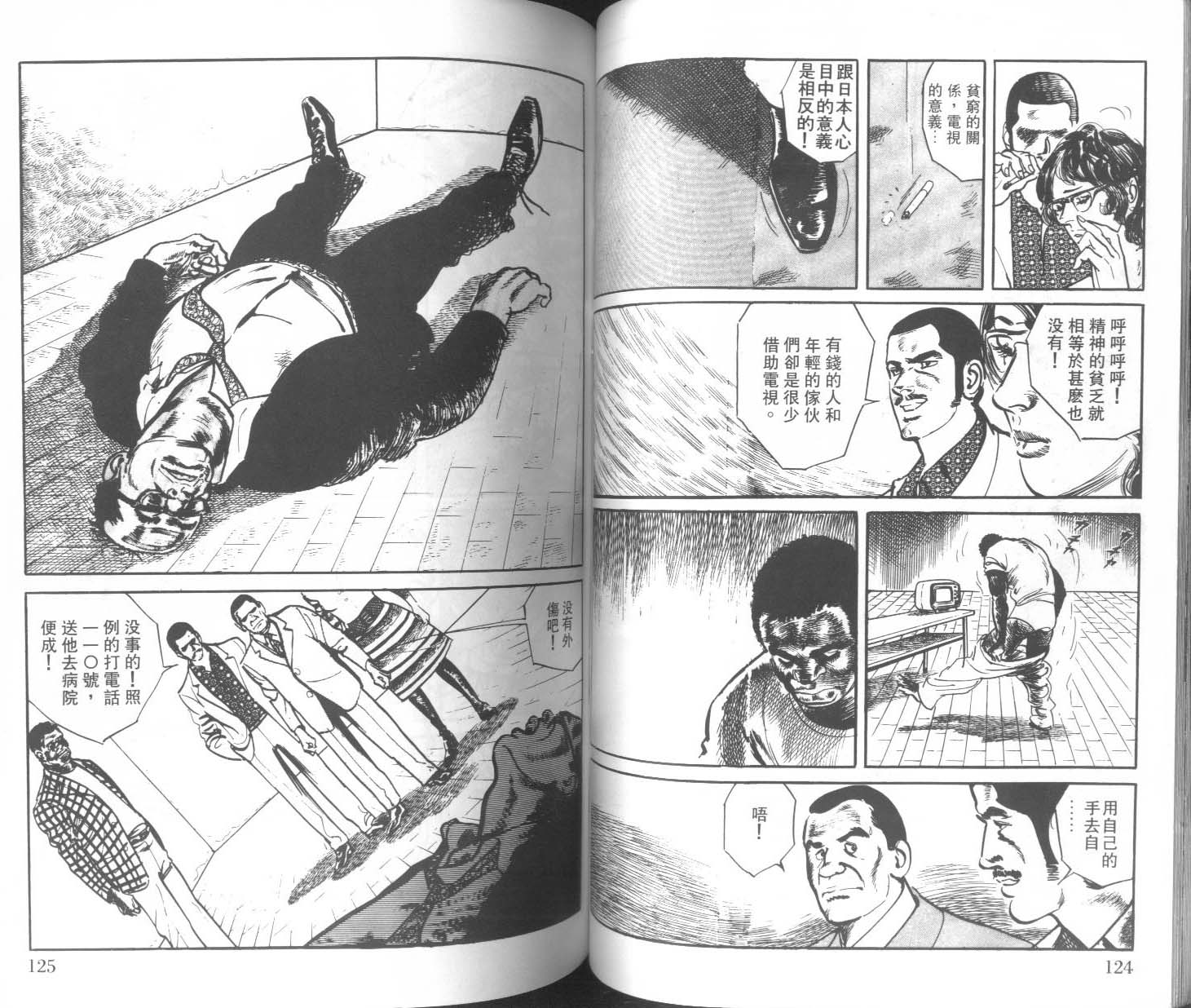 饿男 第1卷 第65页