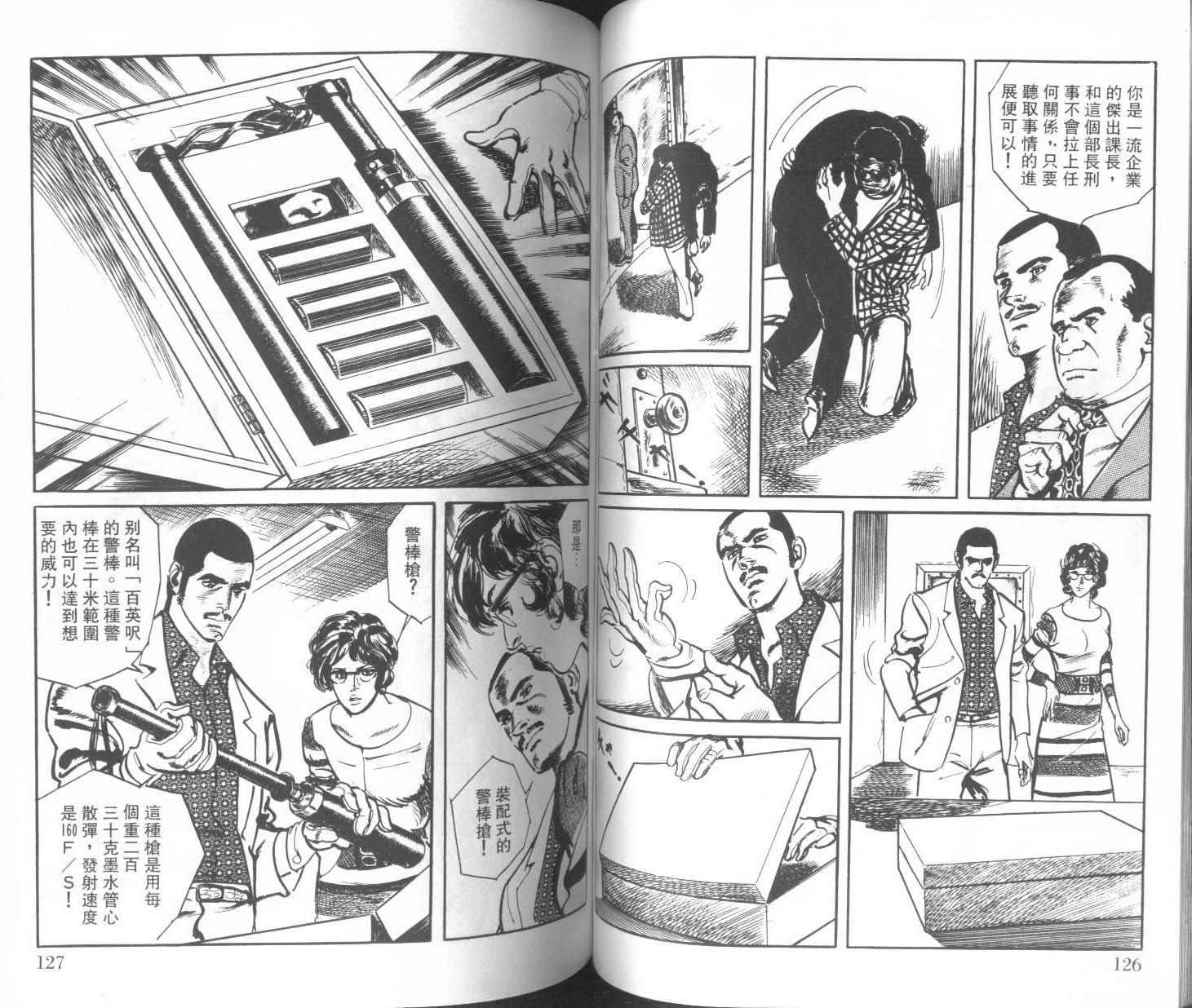 饿男 第1卷 第66页