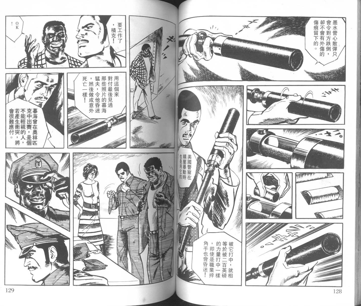 饿男 第1卷 第67页