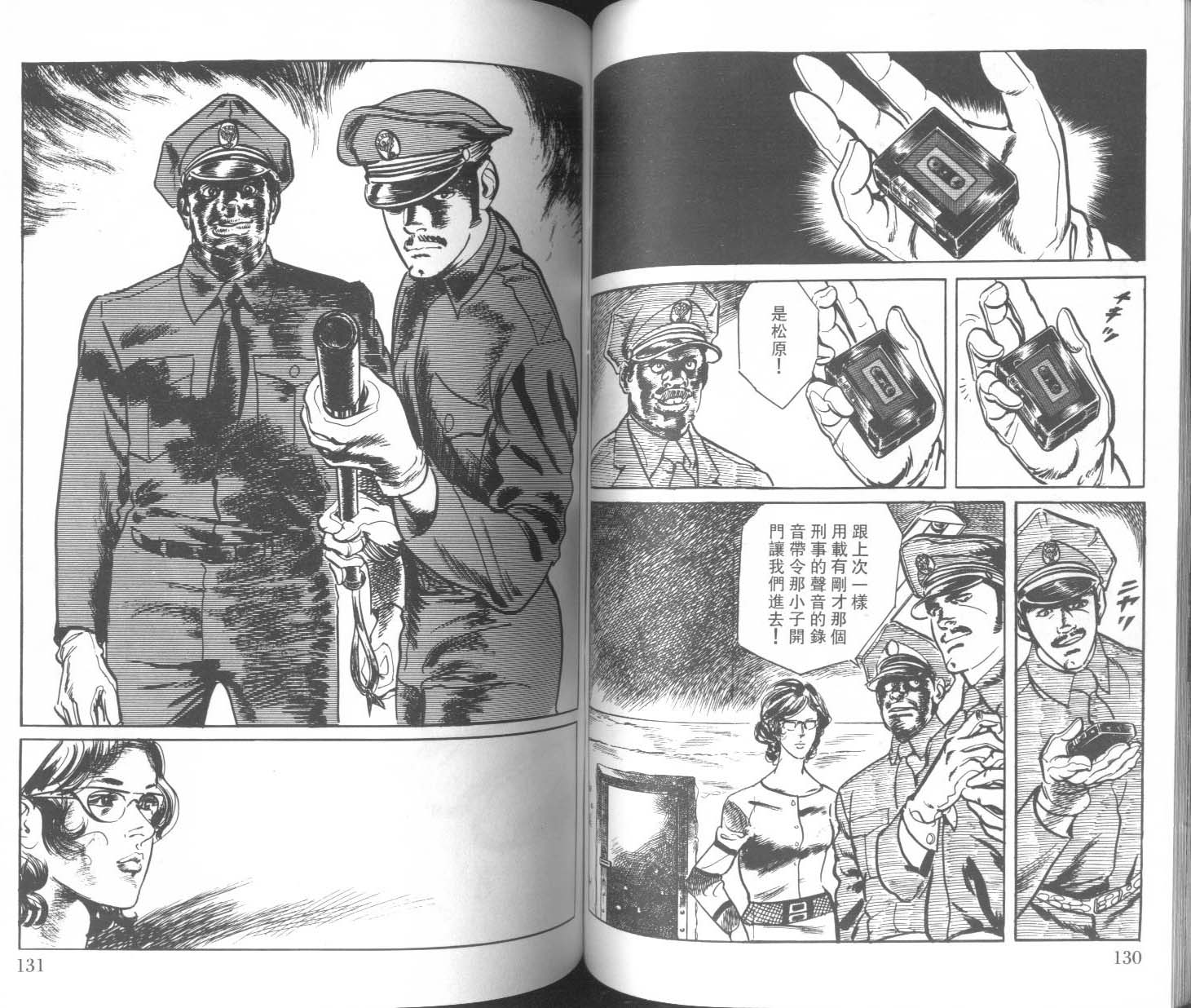 饿男 第1卷 第68页