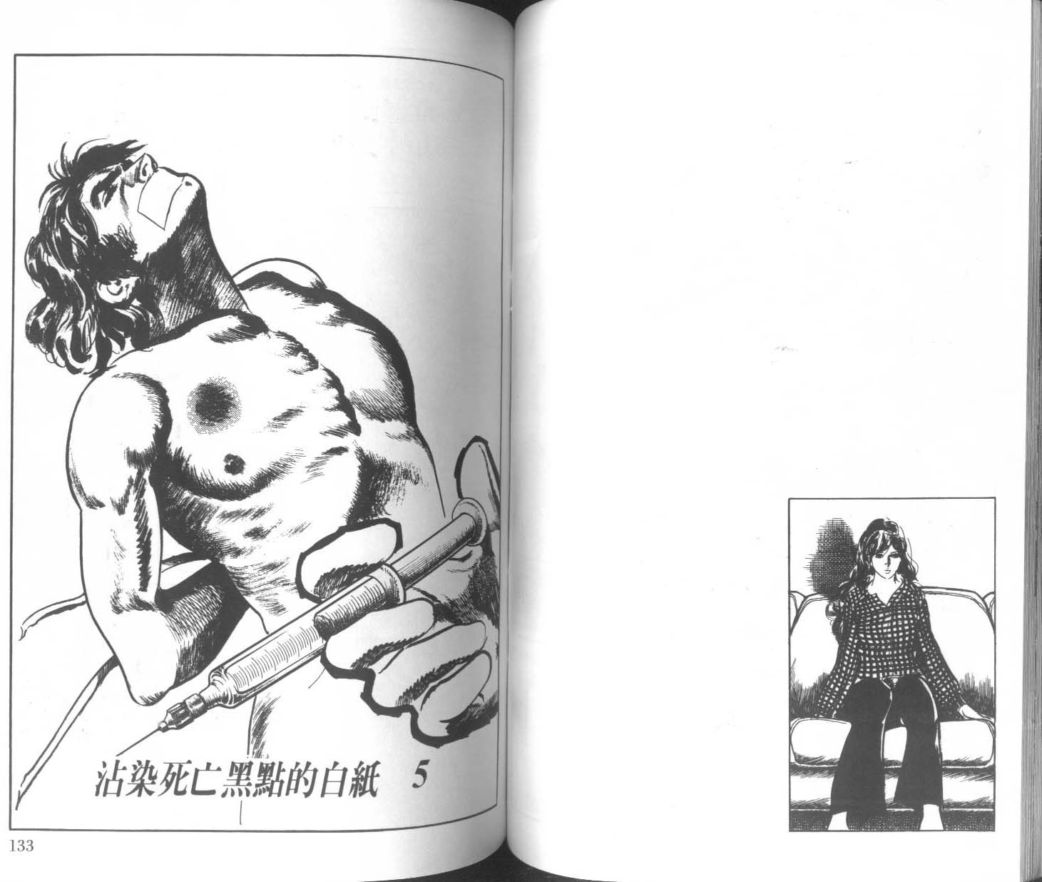 饿男 第1卷 第69页