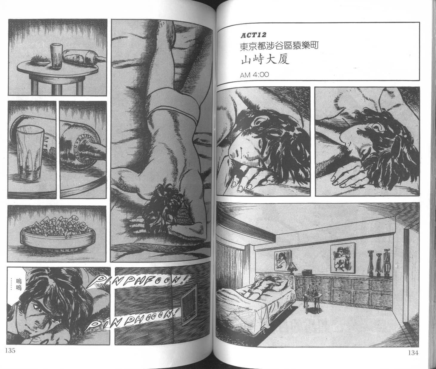 饿男 第1卷 第70页