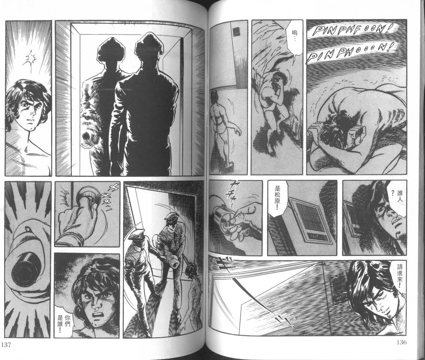 饿男 第1卷 第71页