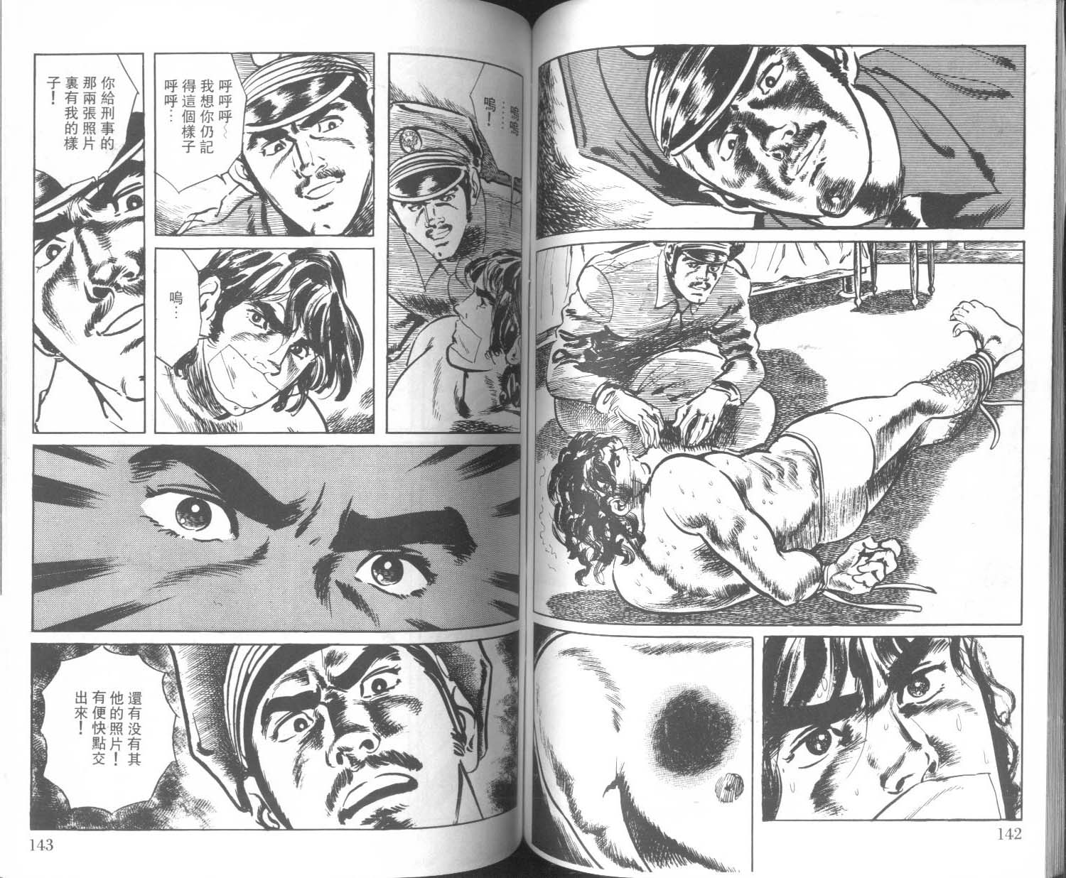 饿男 第1卷 第74页