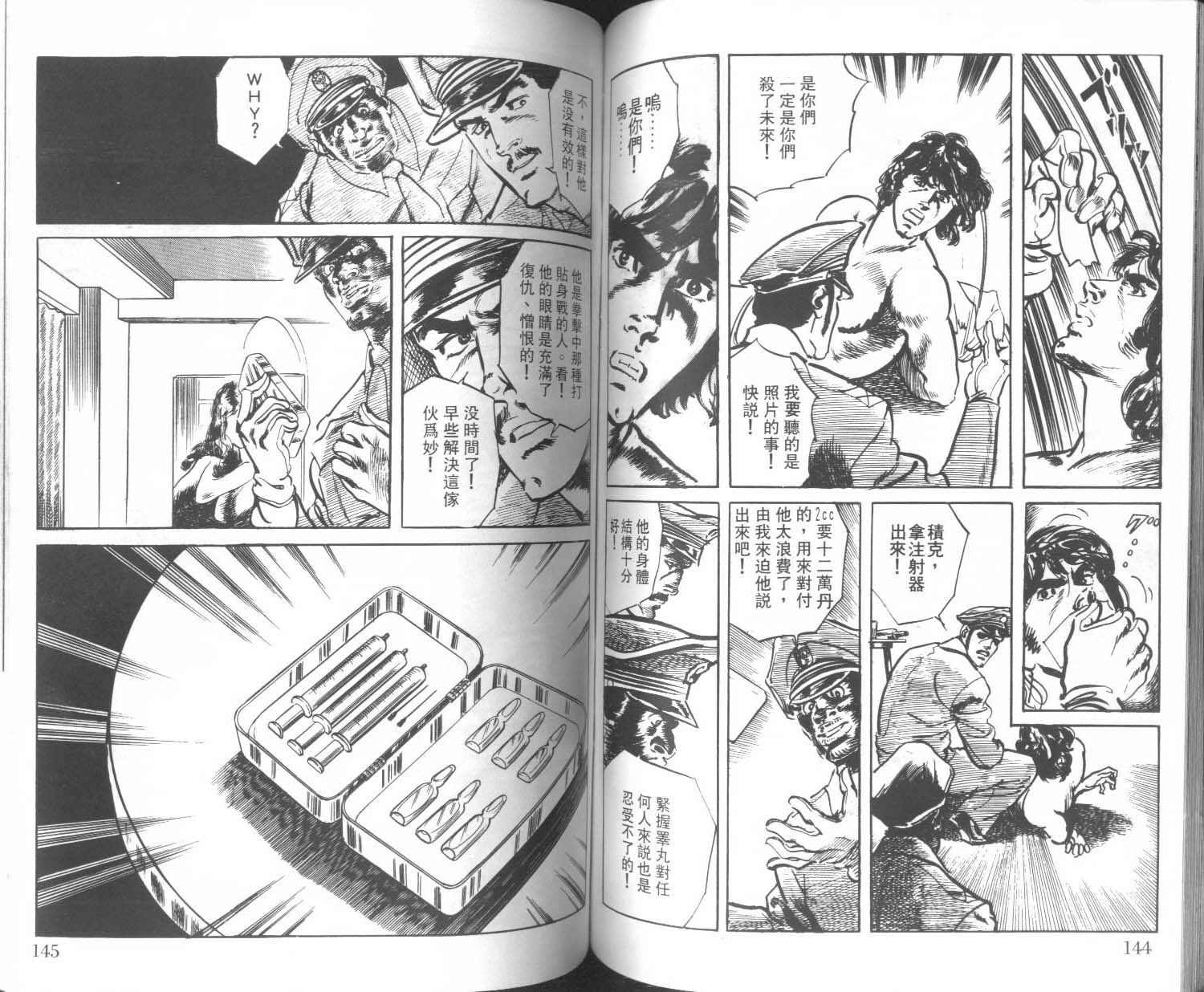 饿男 第1卷 第75页