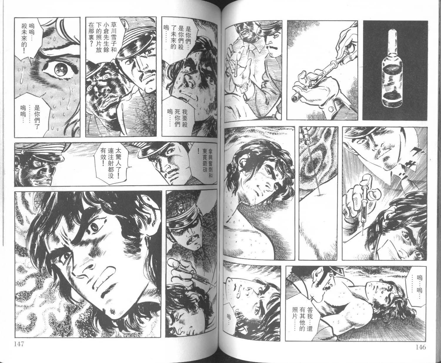 饿男 第1卷 第76页