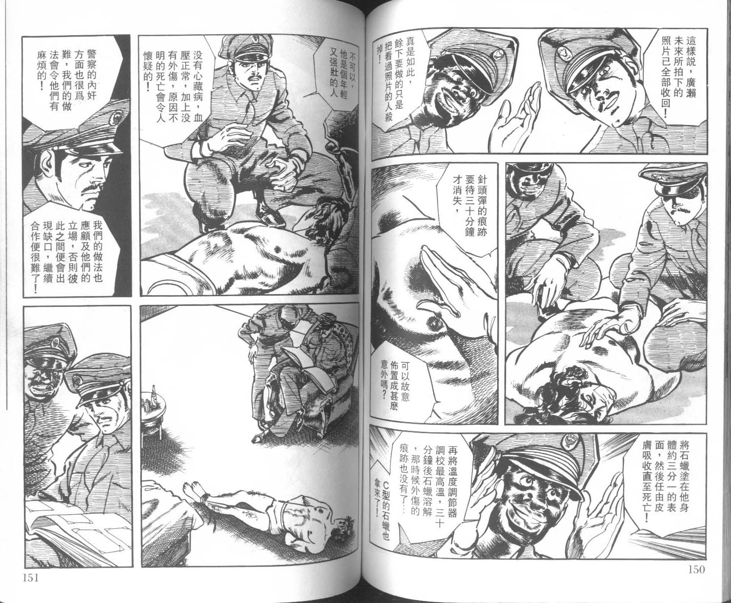 饿男 第1卷 第78页