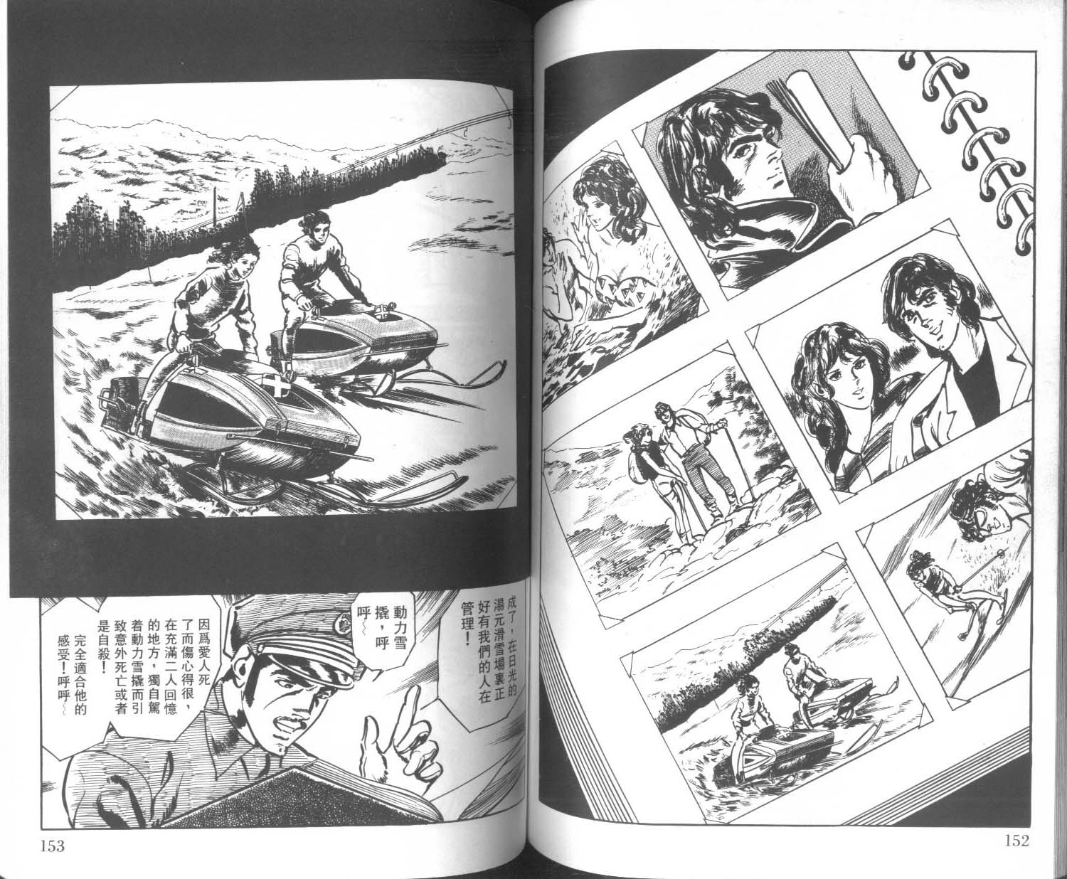 饿男 第1卷 第79页