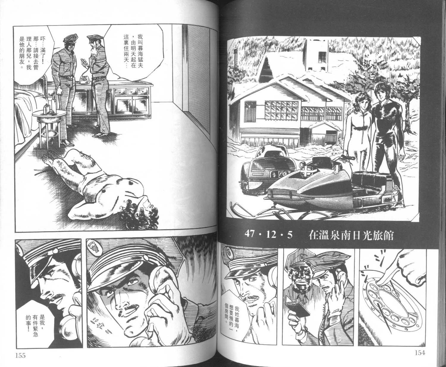 饿男 第1卷 第80页