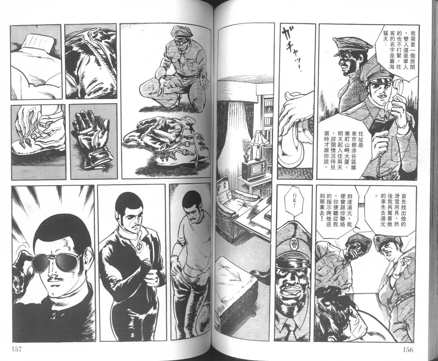 饿男 第1卷 第81页