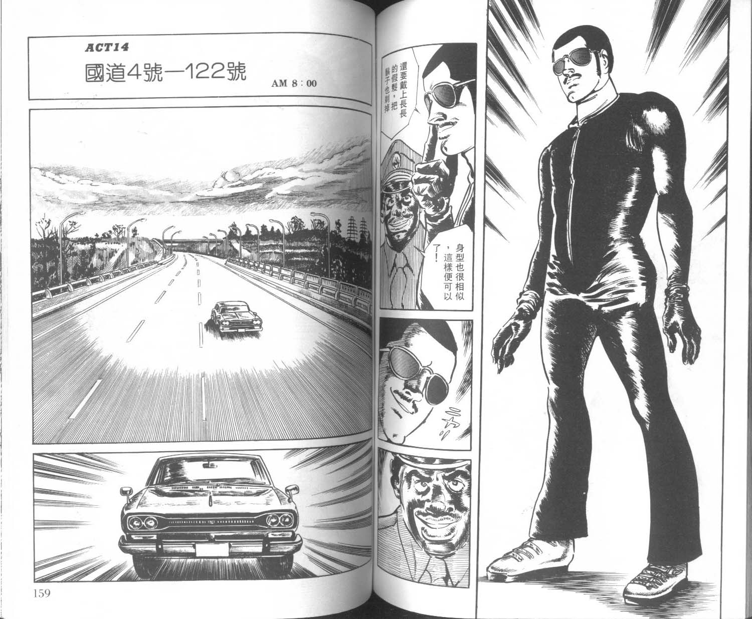 饿男 第1卷 第82页