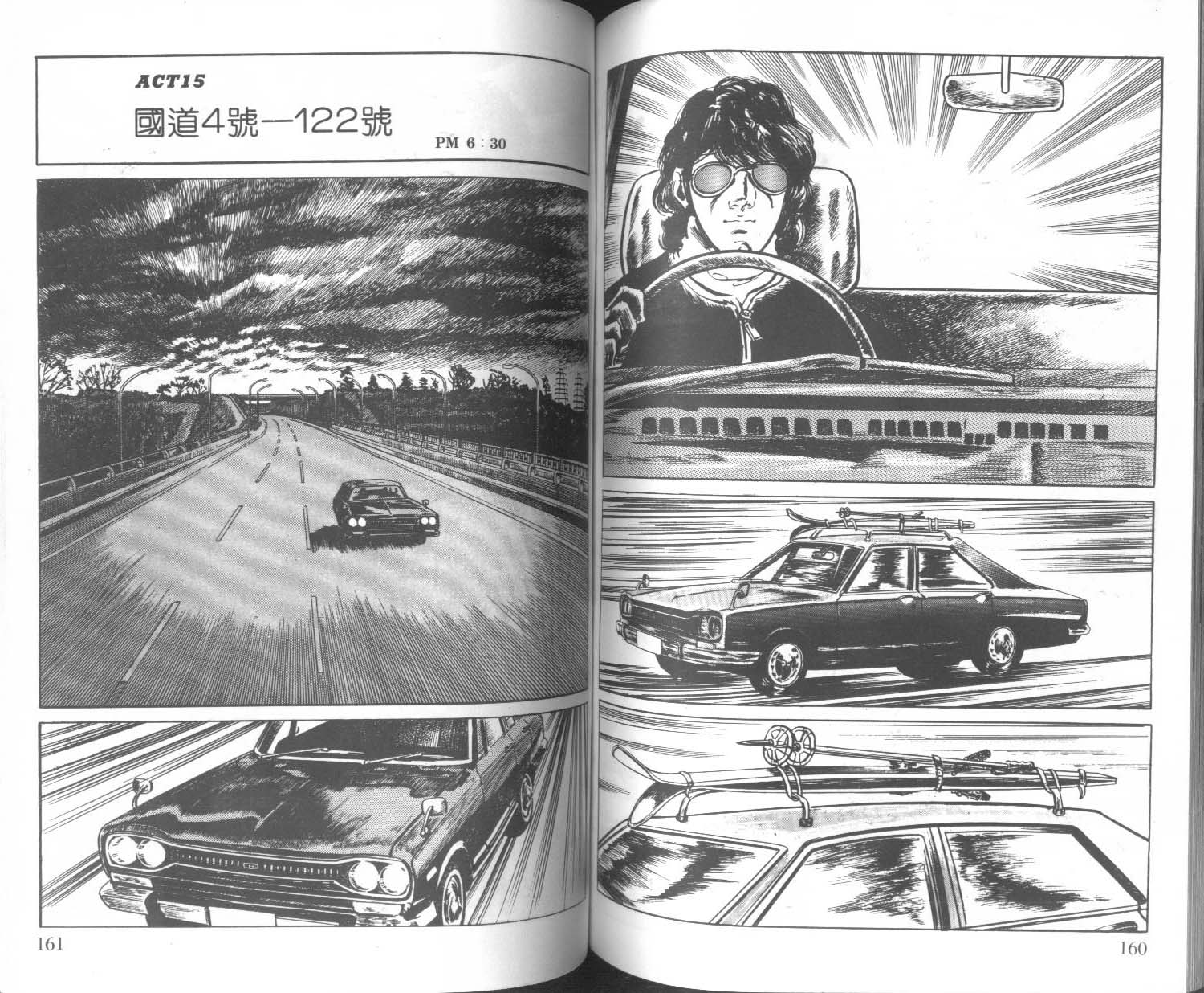 饿男 第1卷 第83页