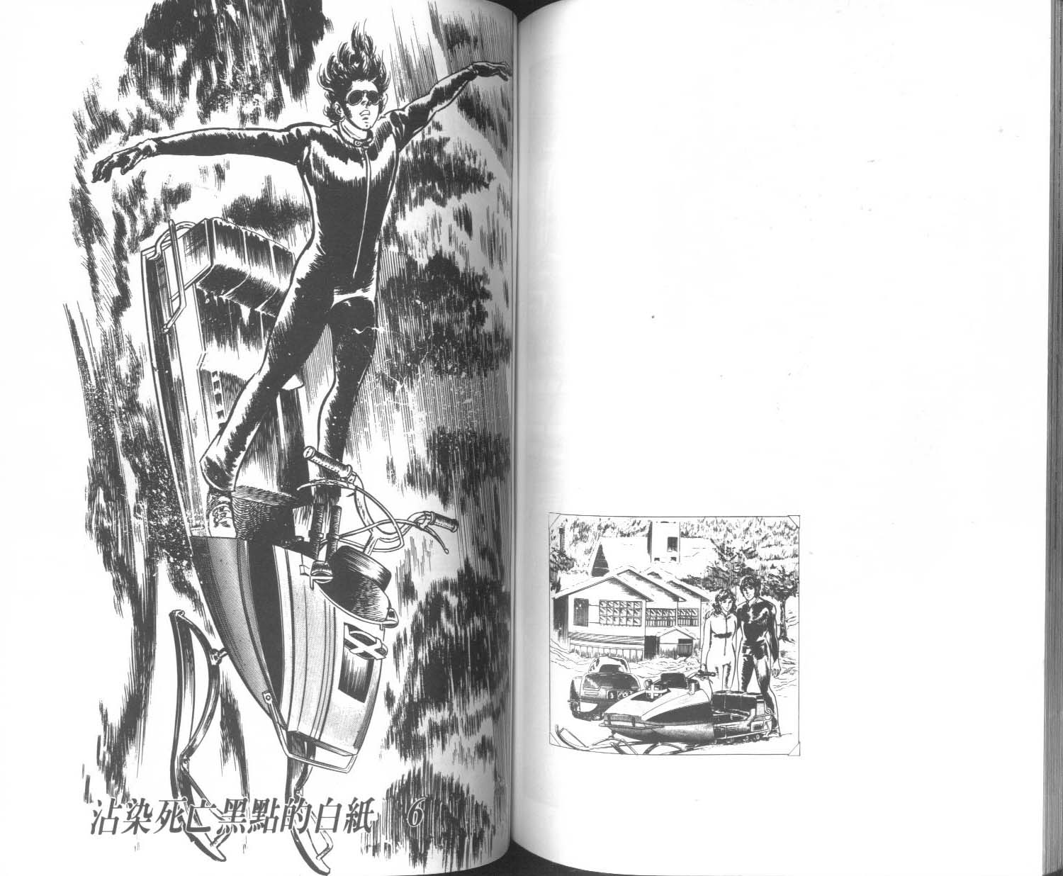 饿男 第1卷 第85页