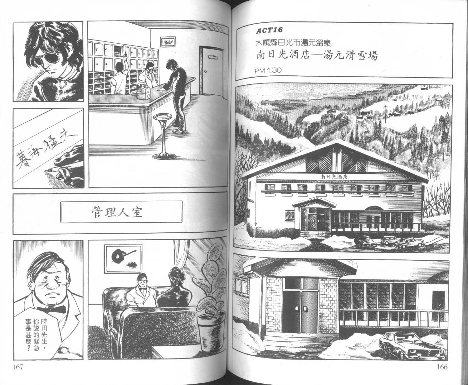 饿男 第1卷 第86页