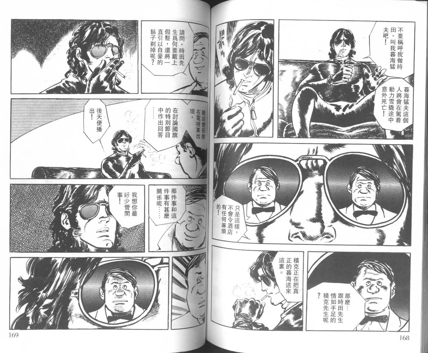 饿男 第1卷 第87页