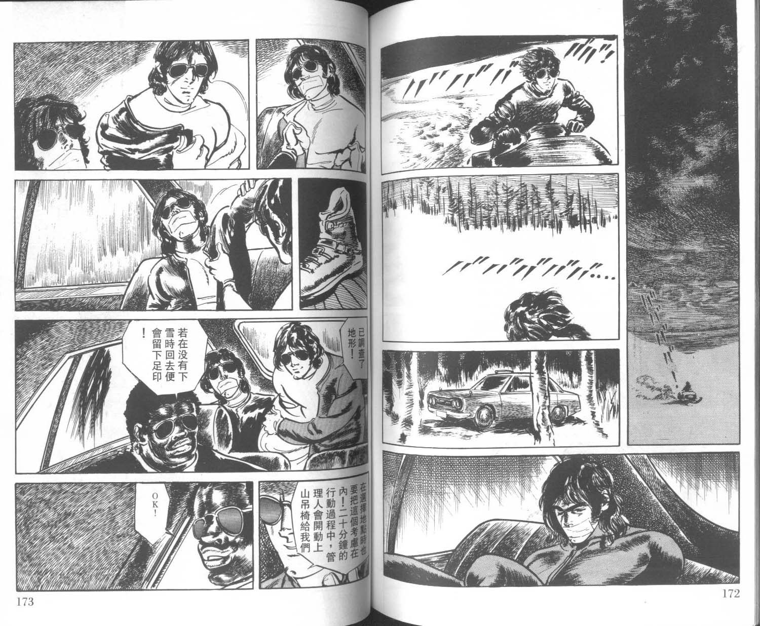 饿男 第1卷 第89页