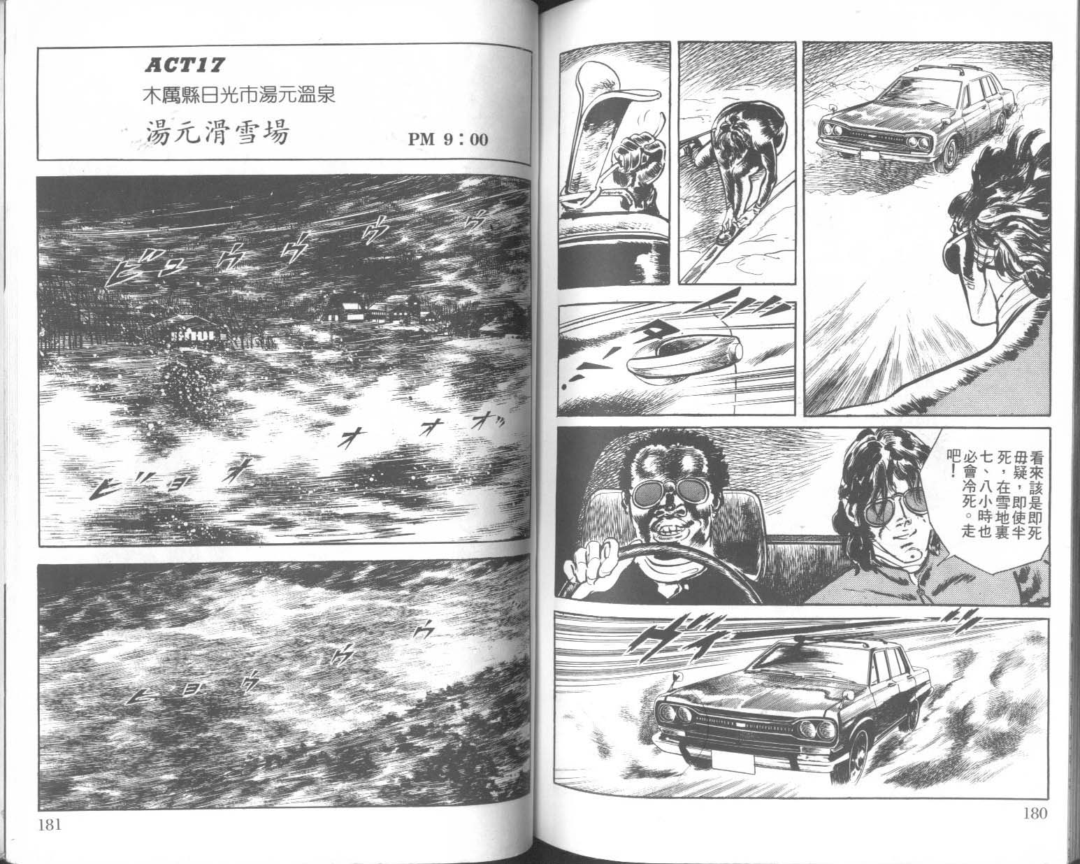 饿男 第1卷 第93页