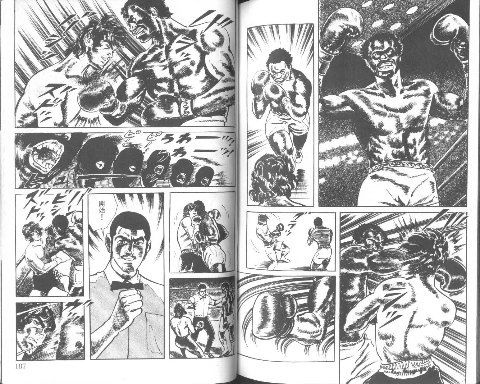 饿男 第1卷 第96页