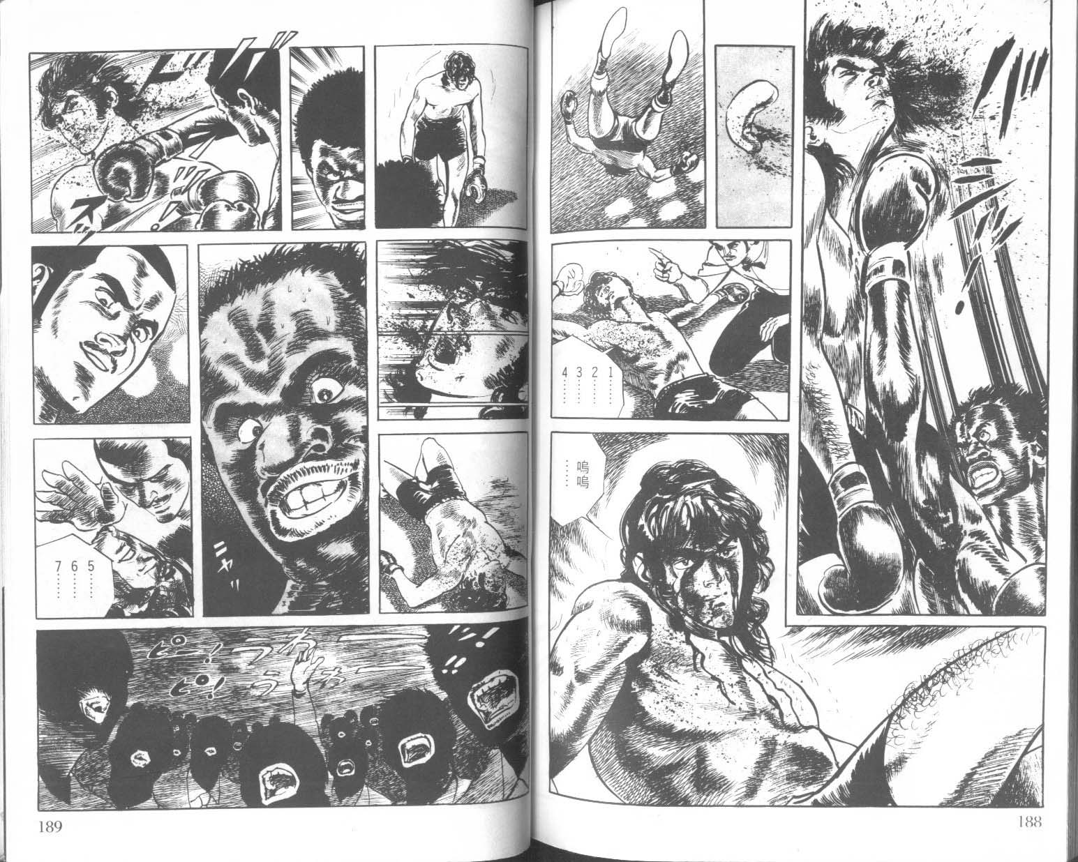 饿男 第1卷 第97页