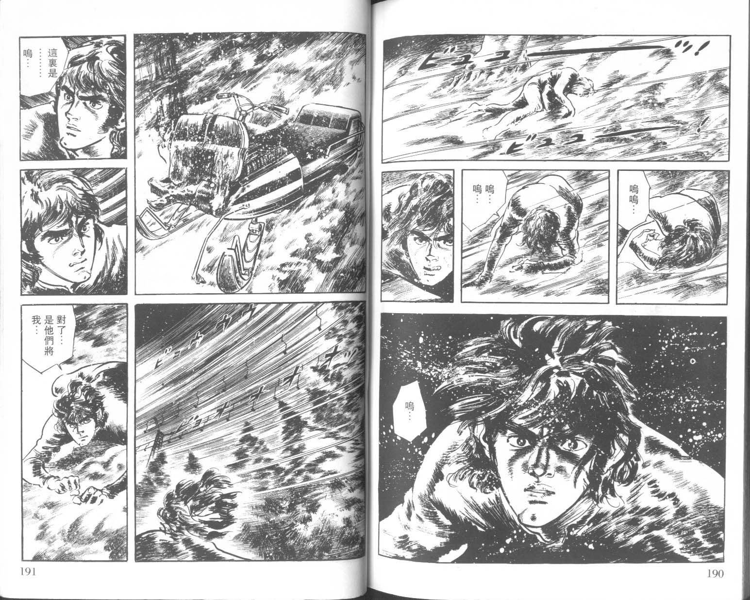 饿男 第1卷 第98页