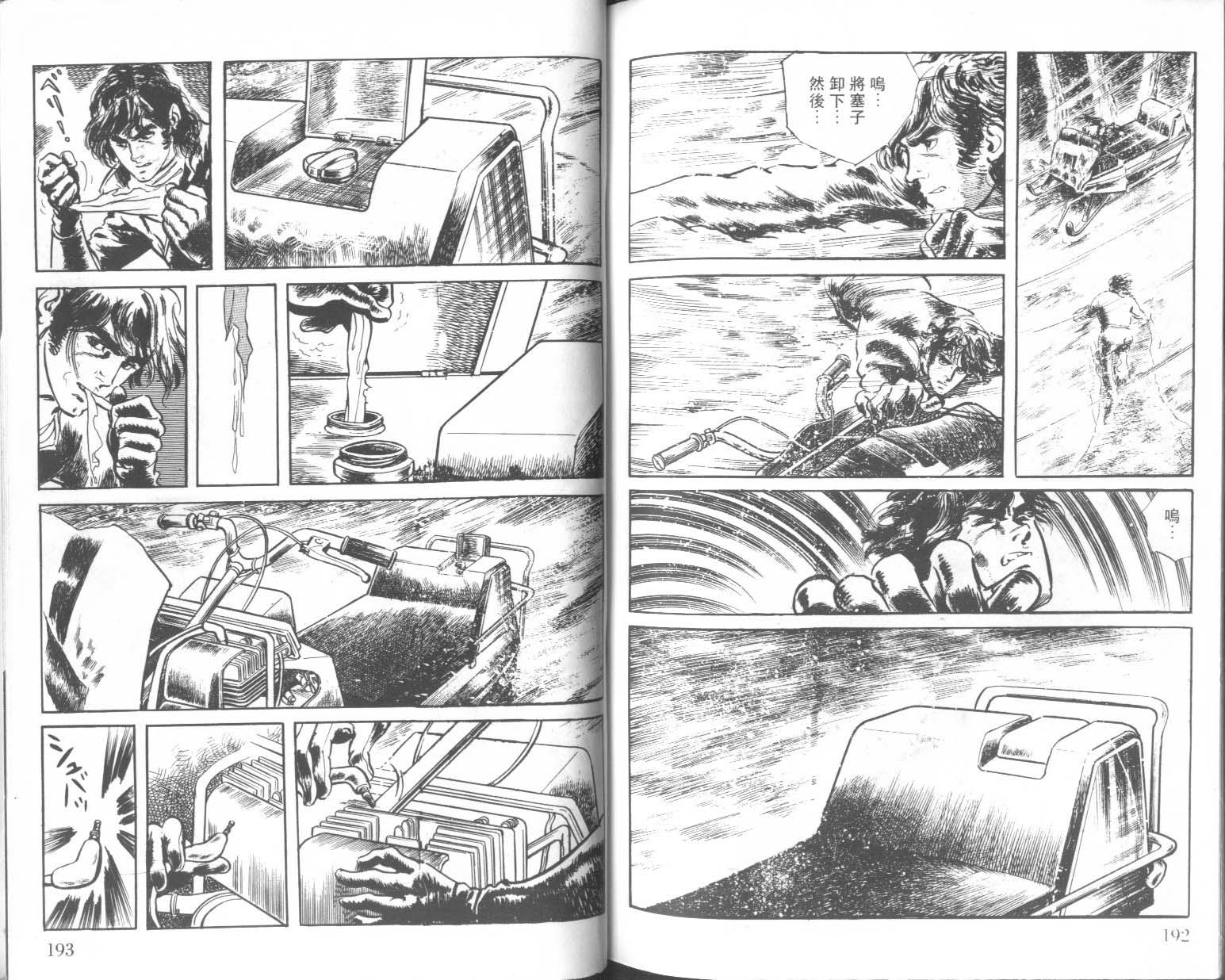 饿男 第1卷 第99页