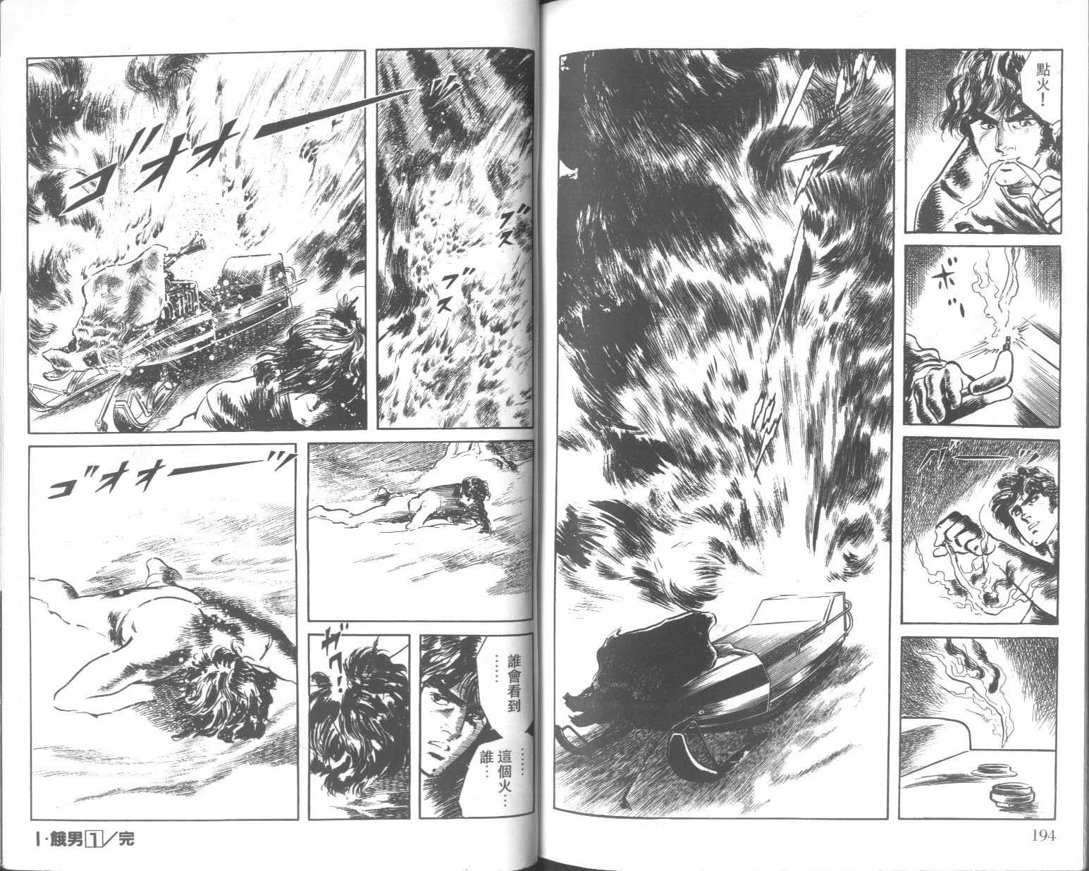 饿男 第1卷 第100页