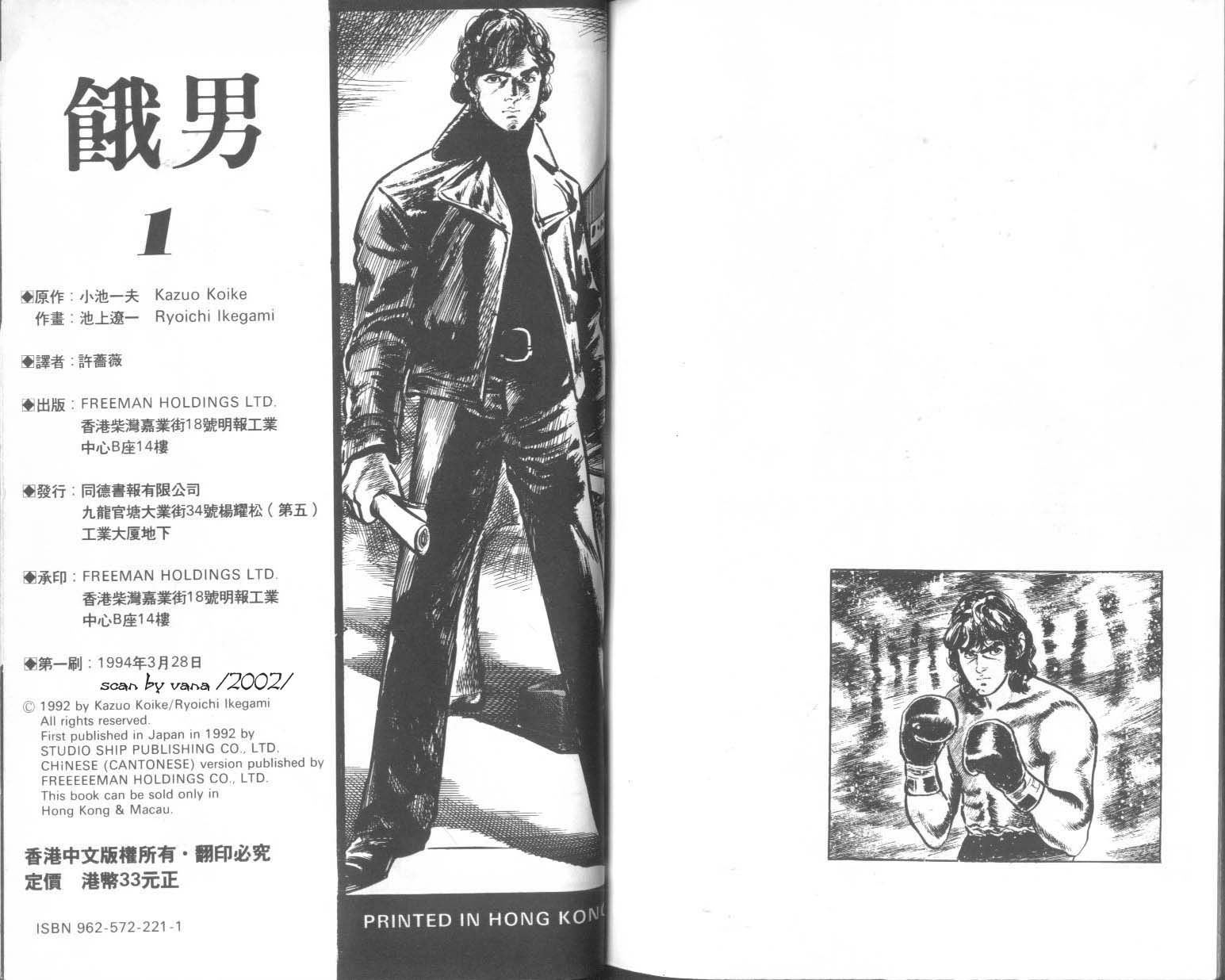 饿男 第1卷 第101页