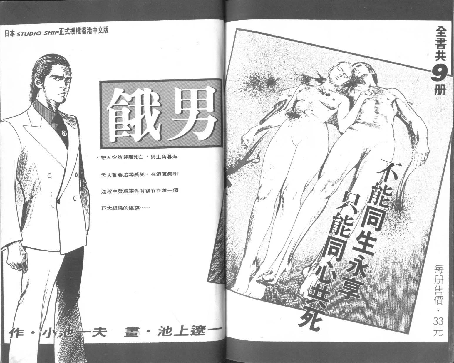 饿男 第1卷 第102页